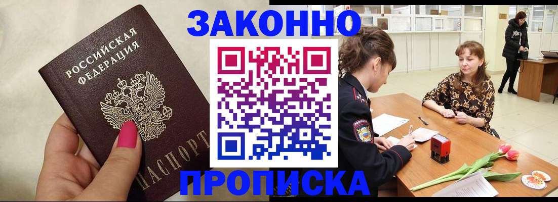 временная прописка в Сергаче